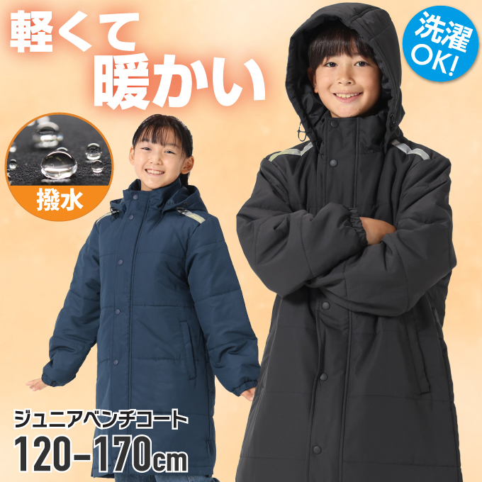 ジュニアベンチコート 子供 ジャケット アウター フード付き