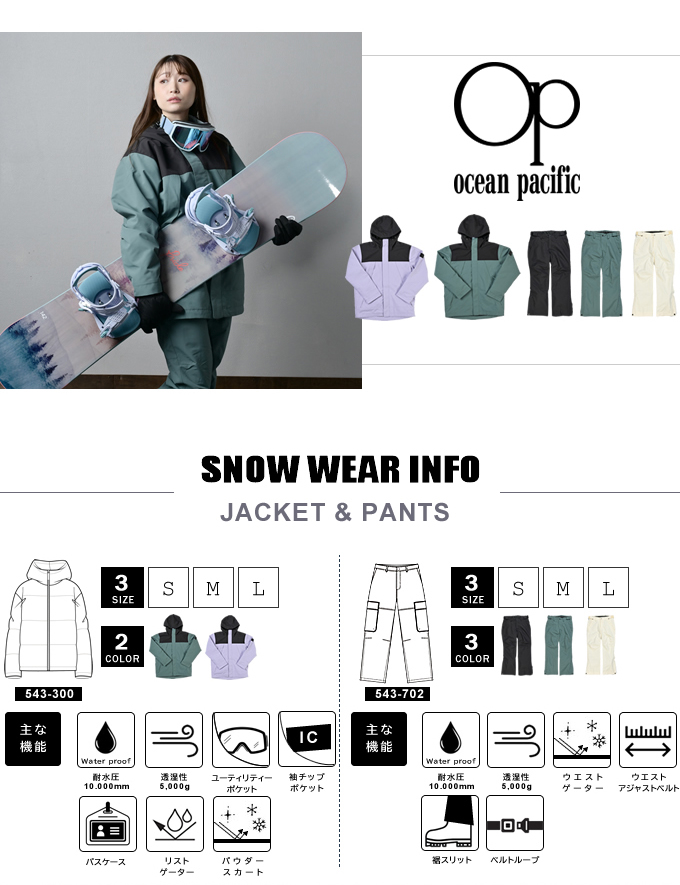 オーシャンパシフィック スノーボードウェア 上下セット