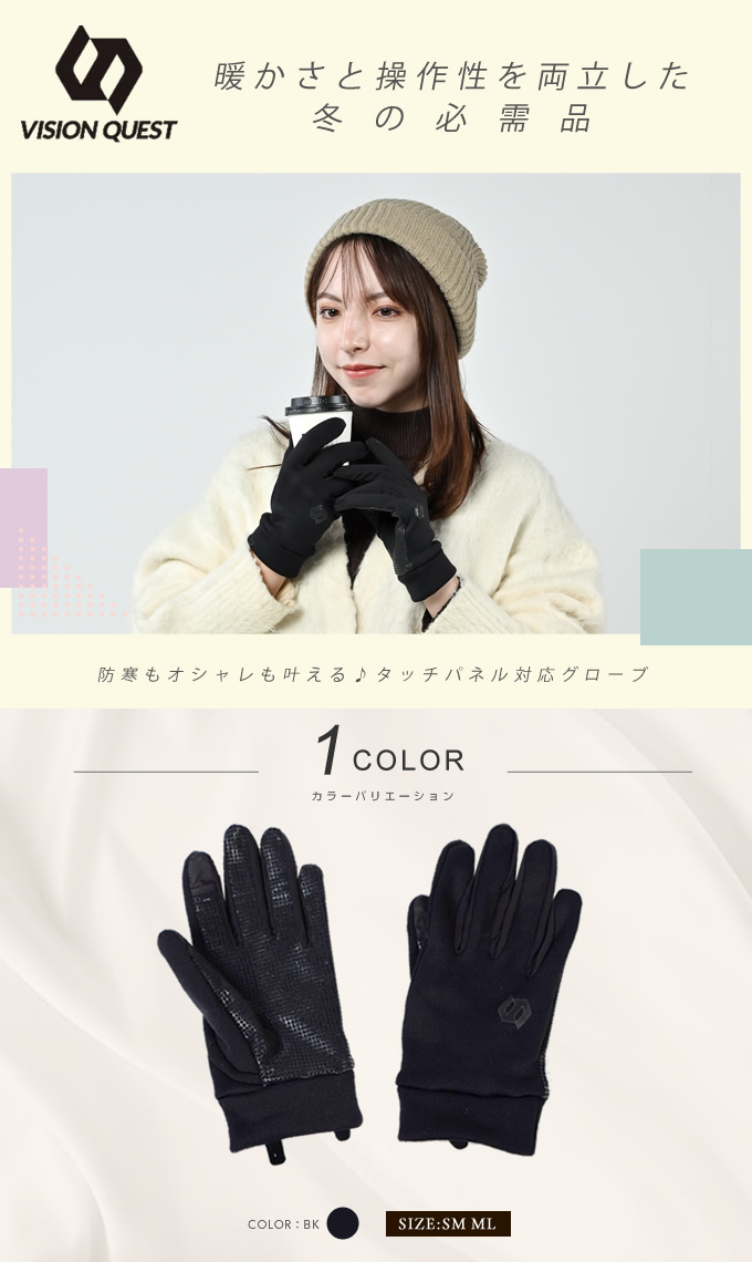 防寒手袋 スマホ対応 ストレッチグローブ VQ430108K01 | スポーツ用品