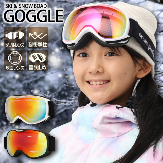 オーシャンパシフィック(Ocean Pacific) スキー スノーボード ゴーグル