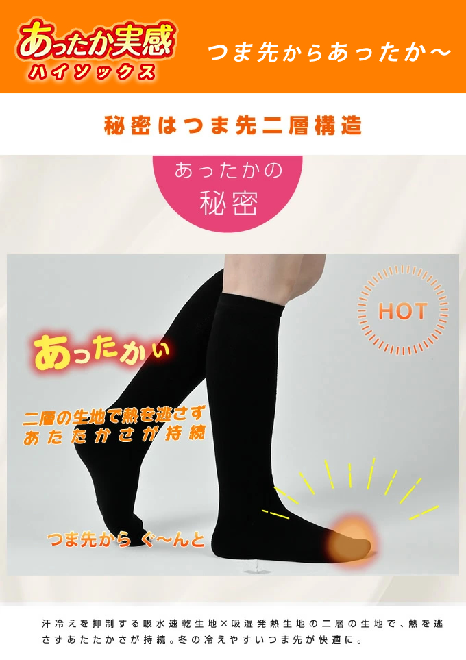 ソックス レディース あったか実感ハイソックス 932952 とにかく