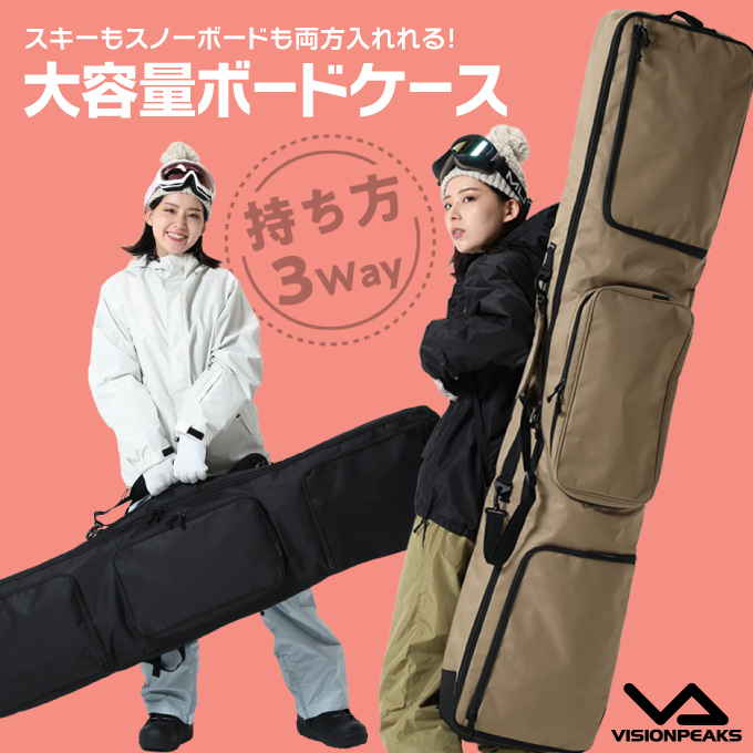 ビジョンピークス(VISIONPEAKS) スキーケース スノボケース スキー