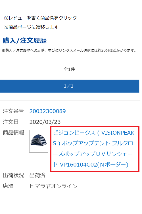 レビューの書き方 対象ブランドのシューズ ウェア 10 Off ヒマラヤオンラインストア 公式