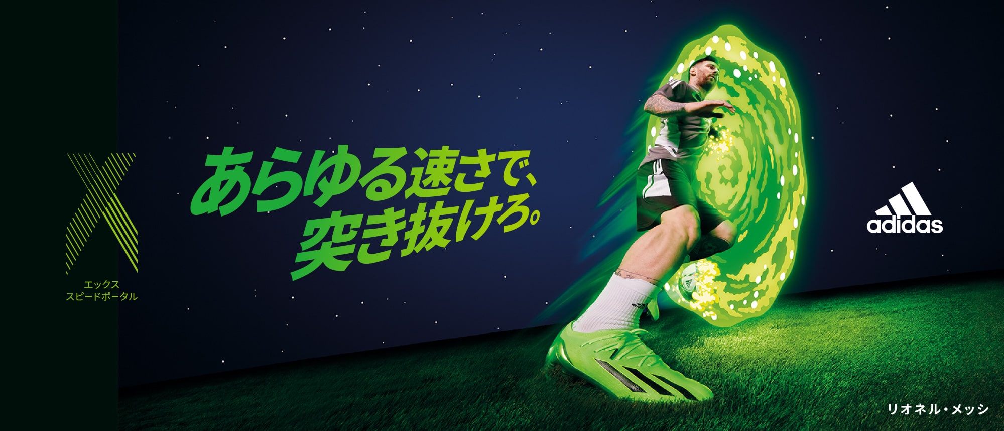 アディダス Xシリーズ