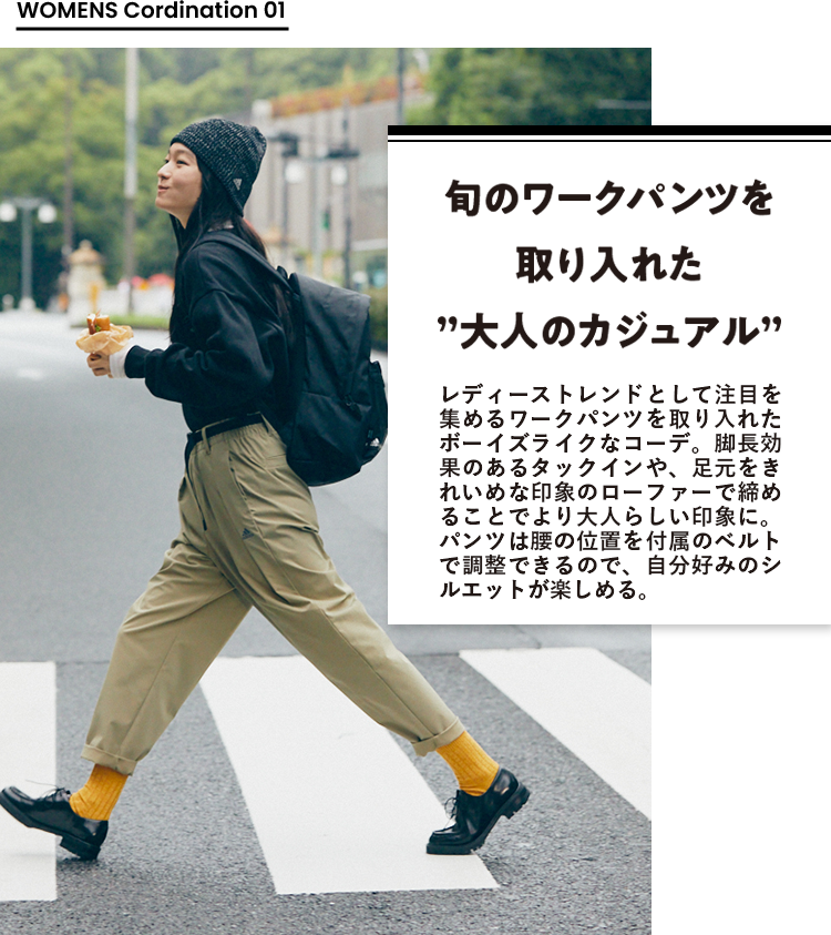 あなたの ちょうどいい が見つかるアディダスで悩まない毎日コーデ