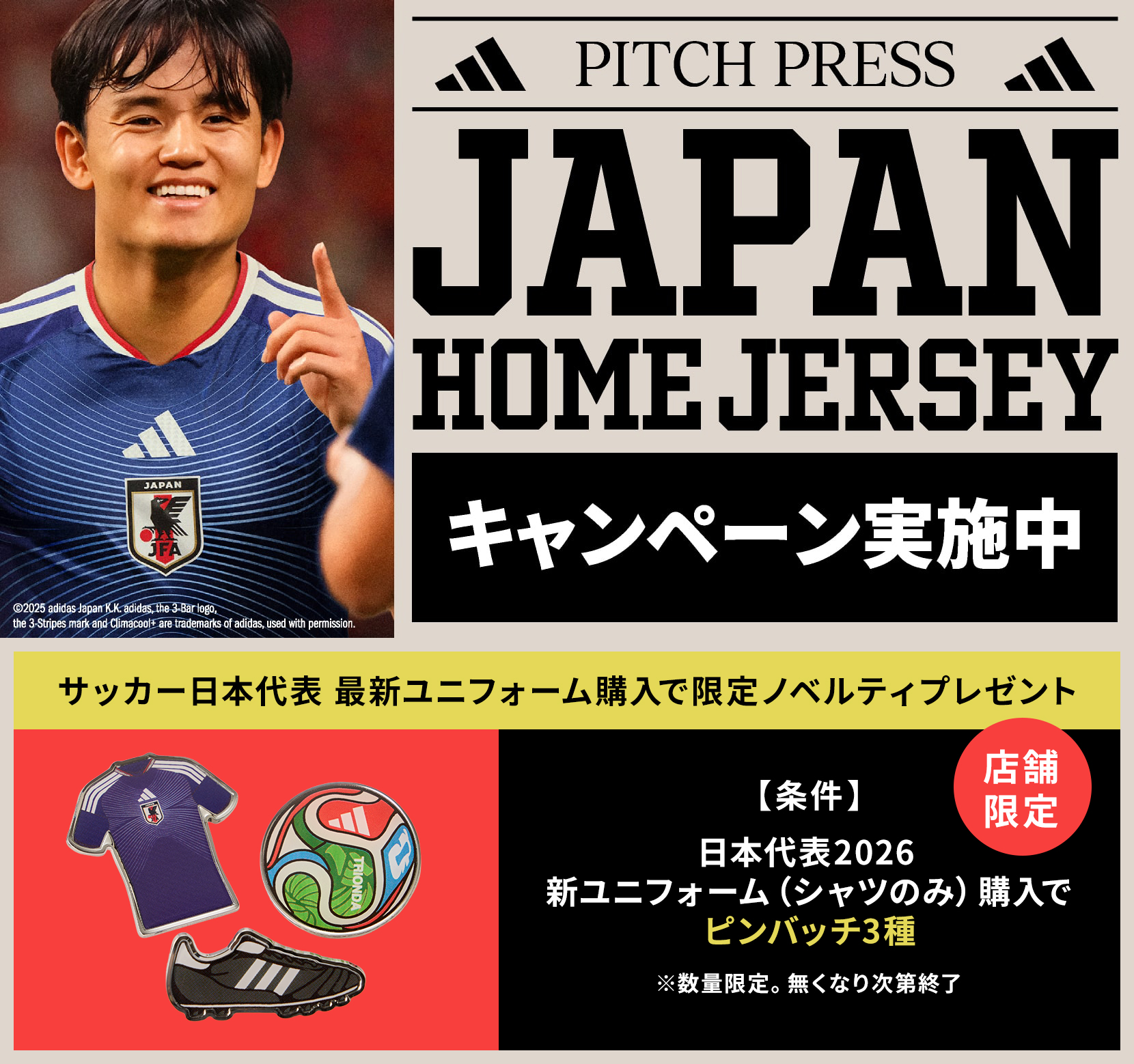 アディダス サッカー日本代表 2026 ユニフォーム | スポーツ用品なら