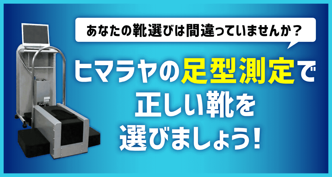 シダス　足型測定器具 シダス直営店「SIDAS FITTING LAB」がプロアスリート向けの“石膏