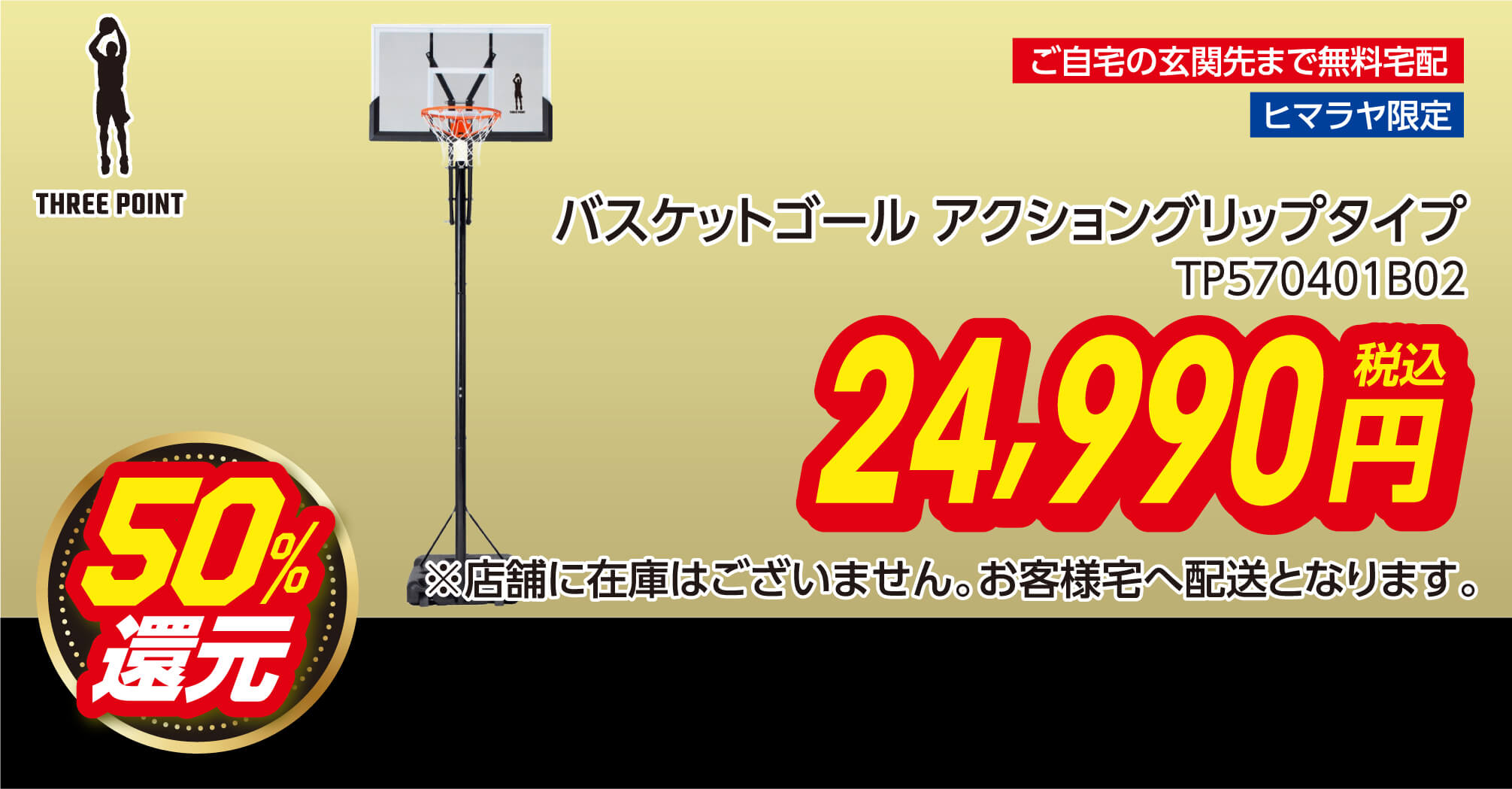 もうすぐ50周年！ヒマラヤBLACK FRIDAY ポイント大還元祭 | スポーツ