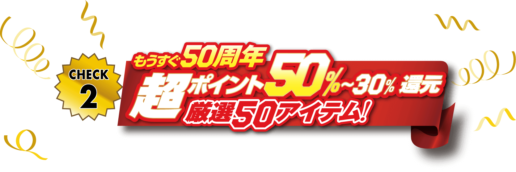 もうすぐ50周年！ヒマラヤBLACK FRIDAY ポイント大還元祭 | スポーツ