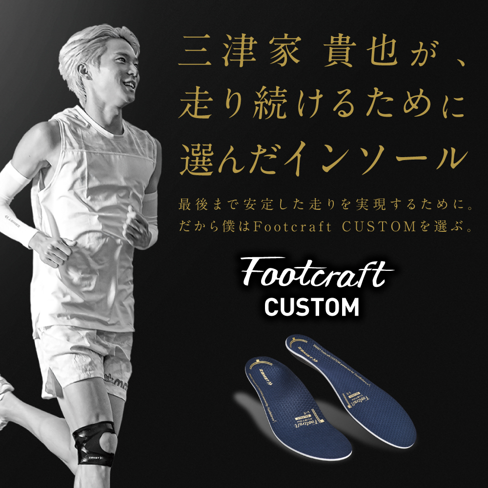 ヒマラヤ ONE STEP｜カスタムインソールオーダーメイド3D足型測定