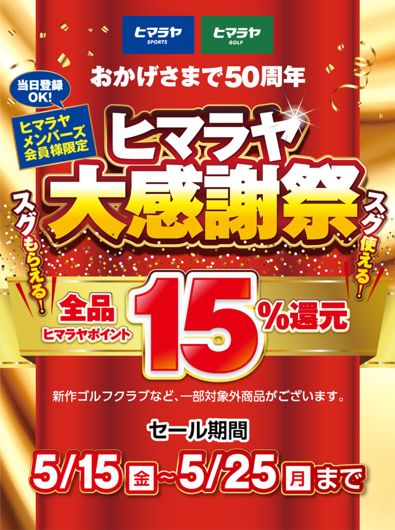 ヒマラヤ♢おまとめ11点 ヒマラヤ大感謝祭 | スポーツ用品ならヒマラヤオンラインストア【公式】