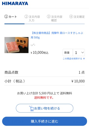 ●即日発送 送料無料 追跡匿名● ヒマラヤ 株主優待 18000円分 step03_img01.jpg