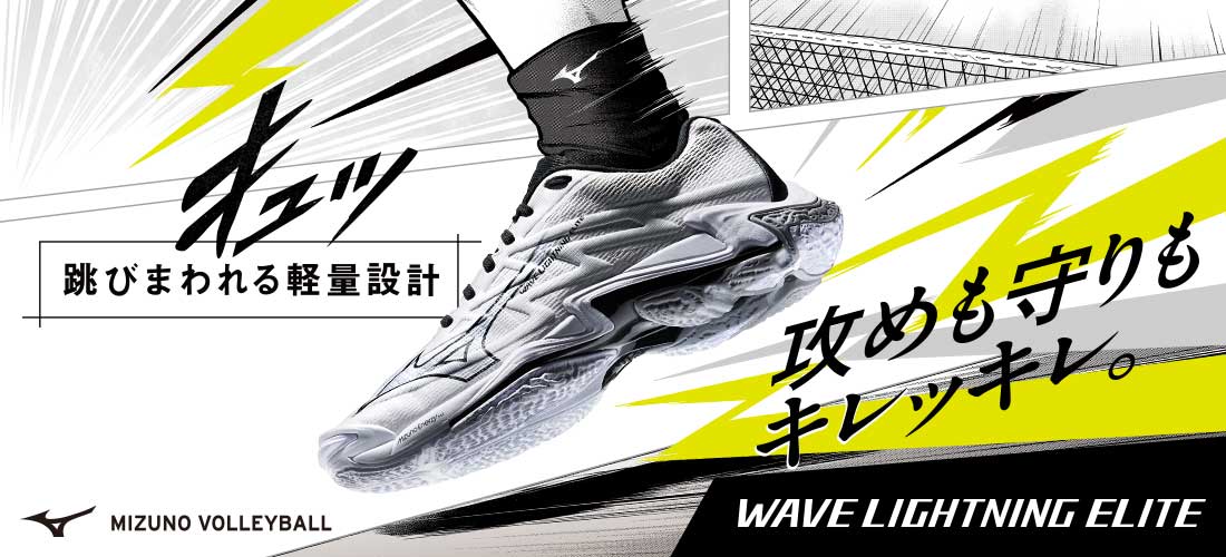 ミズノ一覧 | スポーツ用品ならヒマラヤオンラインストア【公式】