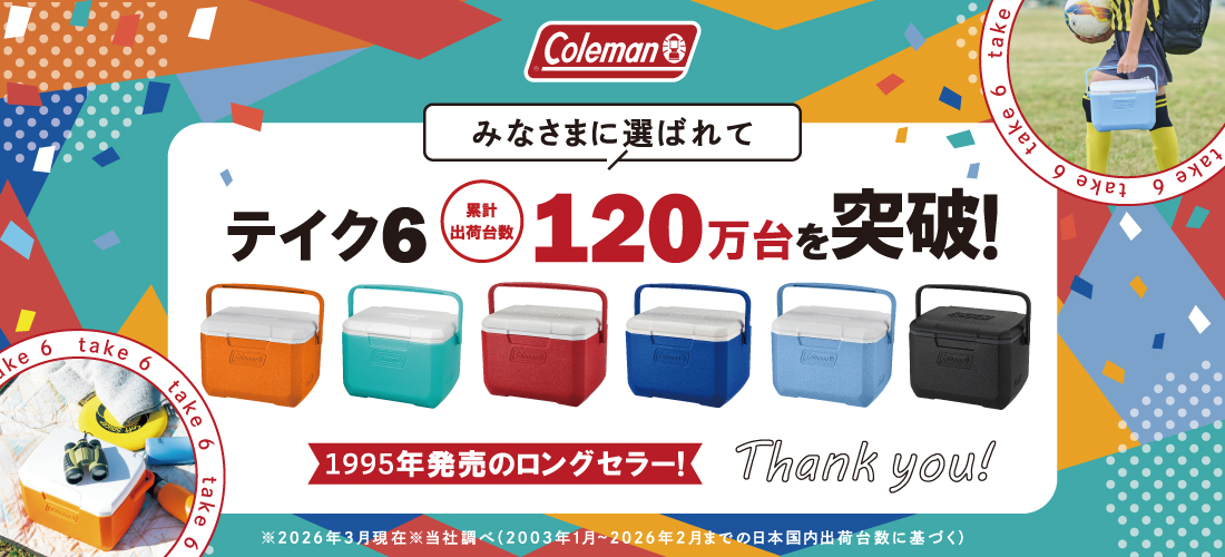 コールマン一覧 | スポーツ用品ならヒマラヤオンラインストア【公式】