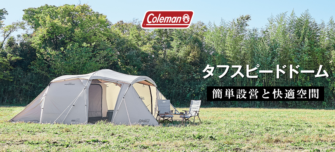 コールマン一覧 | スポーツ用品ならヒマラヤオンラインストア【公式】