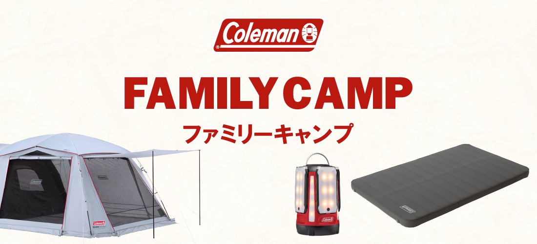 コールマン一覧 | スポーツ用品ならヒマラヤオンラインストア【公式】