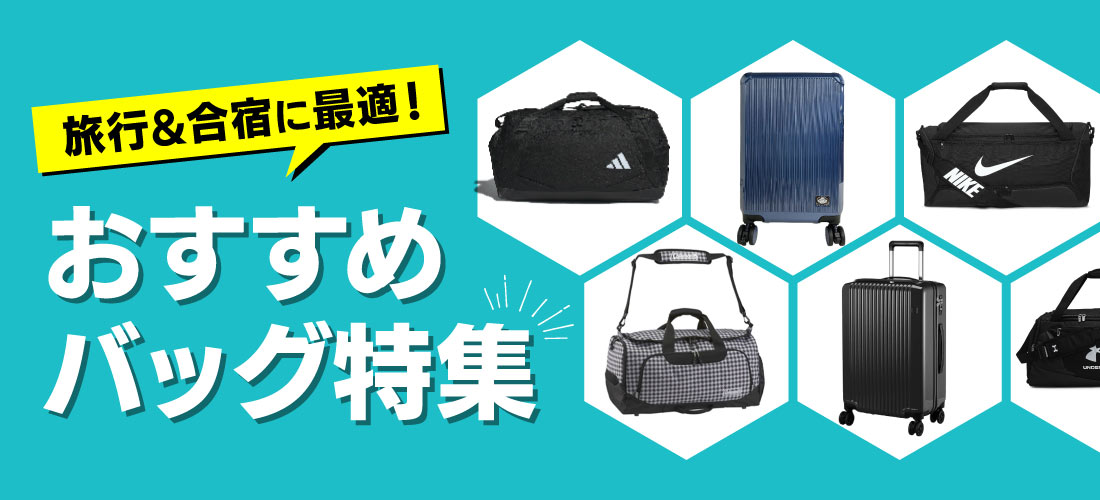 バッグ一覧 | スポーツ用品ならヒマラヤオンラインストア【公式】