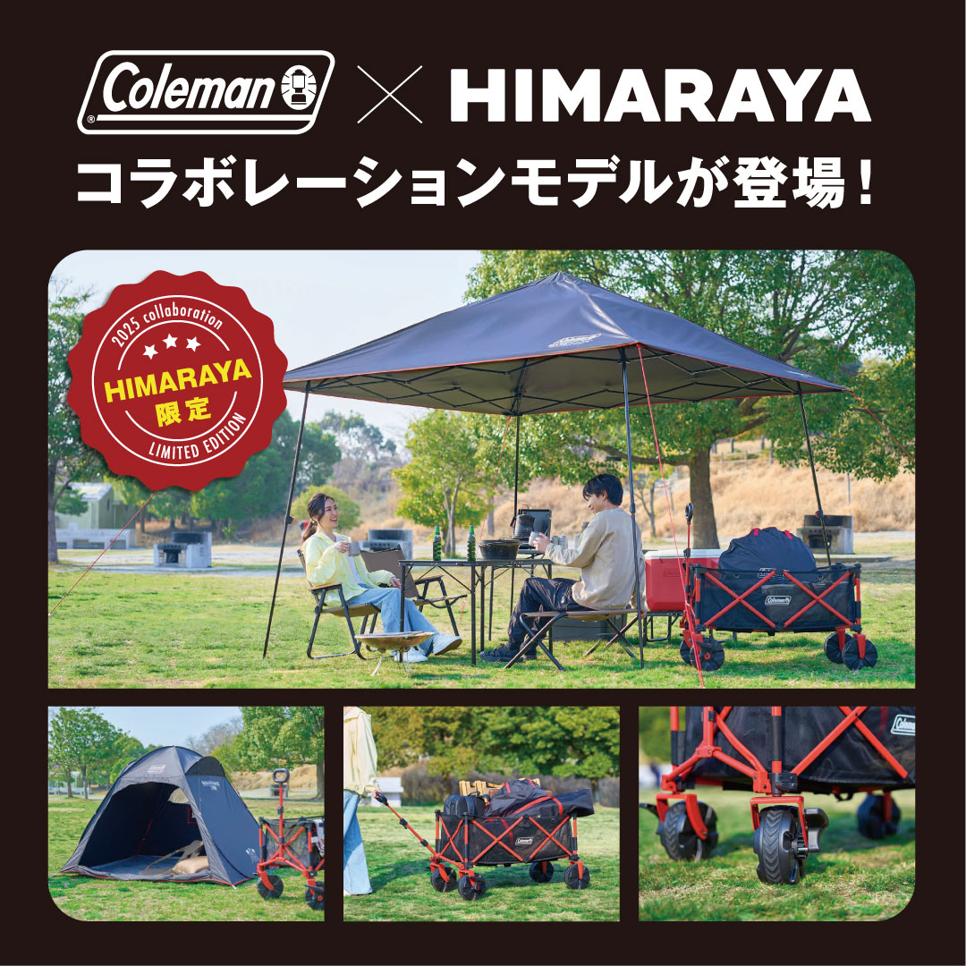 コールマン×ヒマラヤ コラボレーションアイテム| スポーツ用品なら 