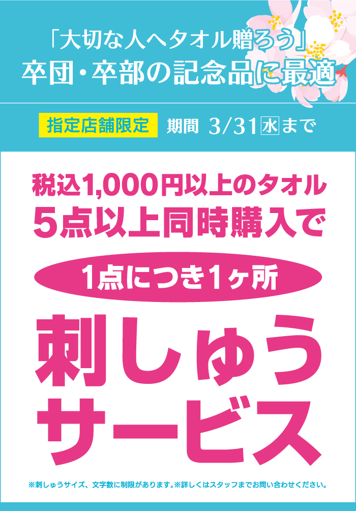 指定店舗限定 卒団 卒部の記念品 タオル に刺繍サービス 3 31 水 迄 スポーツ用品ならヒマラヤオンラインストア 公式