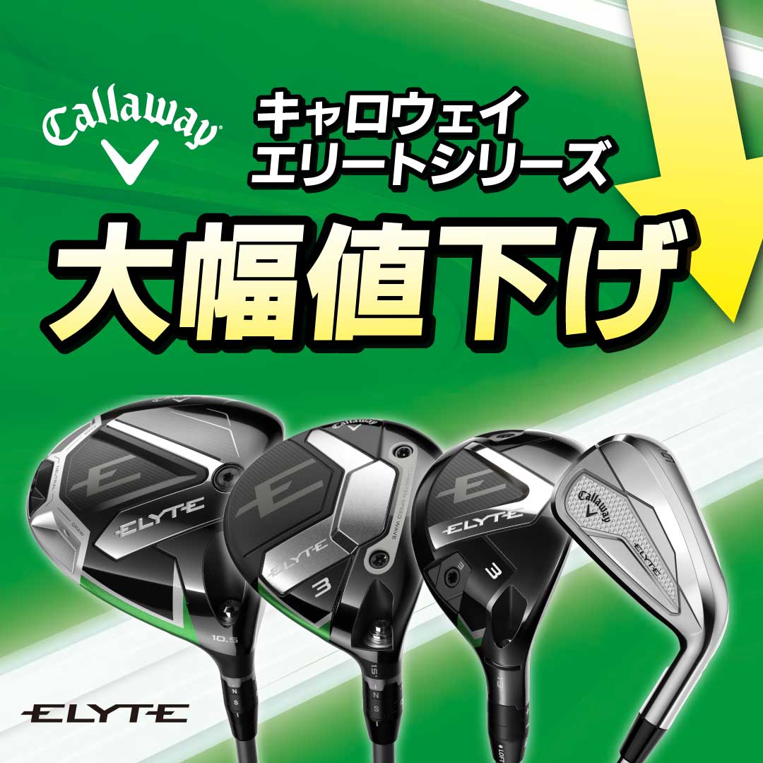 キャロウェイ】ELYTE 大幅値下げ!!| スポーツ用品ならヒマラヤ 