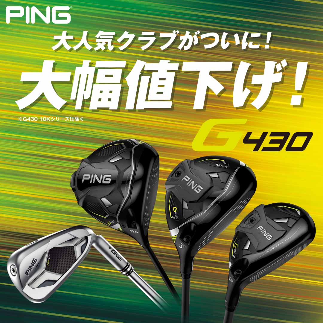 pingG430レフティードライバー （PING G430 クリアランス価格にて登場 