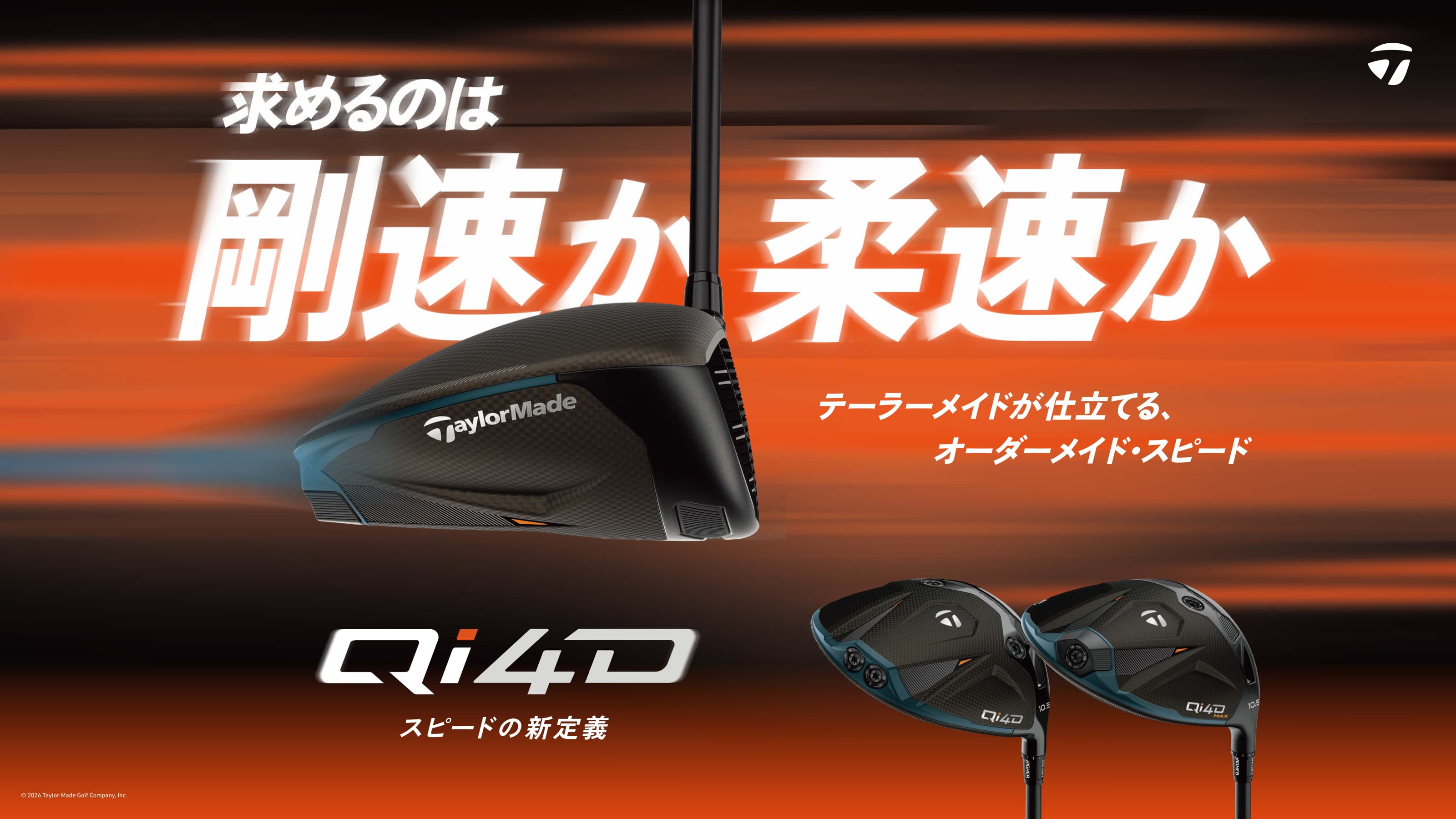 テーラーメイド 2026年モデル Qi4Dシリーズ登場！| スポーツ用品なら 
