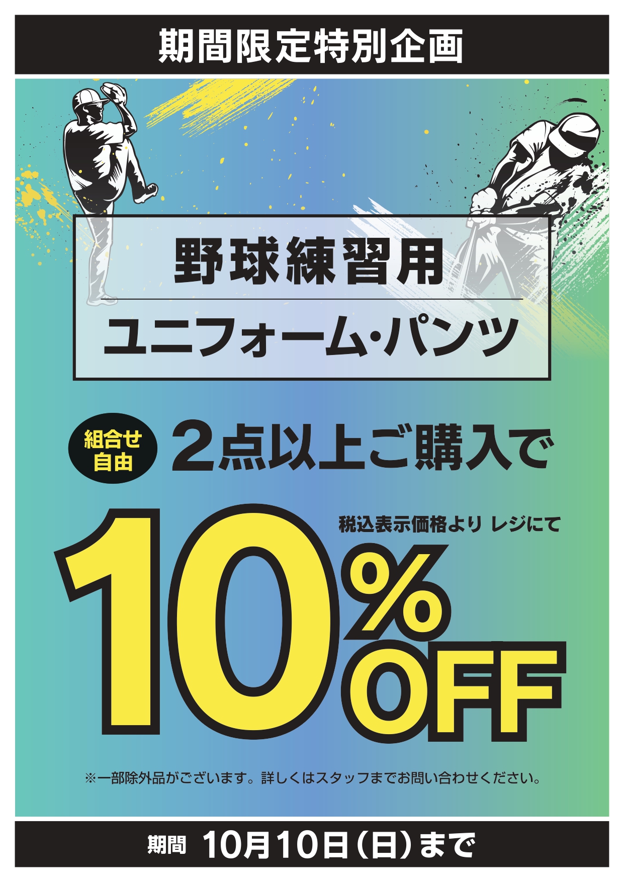 店舗限定 野球ユニフォーム パンツ 2点10 Off企画 ヒマラヤ
