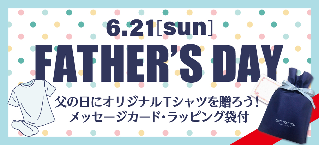 父の日特集