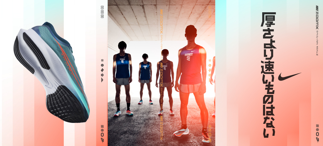 ナイキ EKIDEN PACK