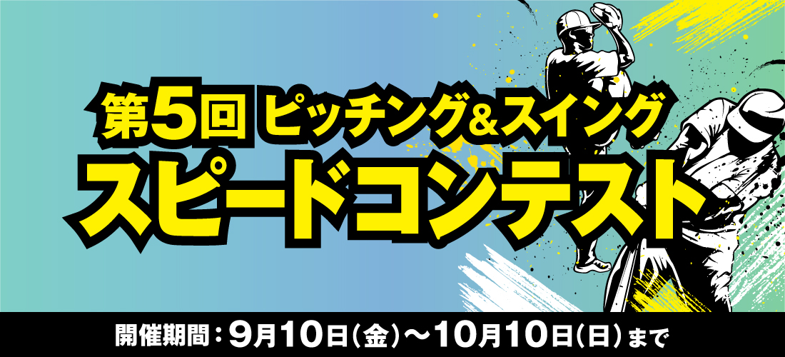 野球 ソフトボール一覧 スポーツ用品ならヒマラヤオンラインストア 公式