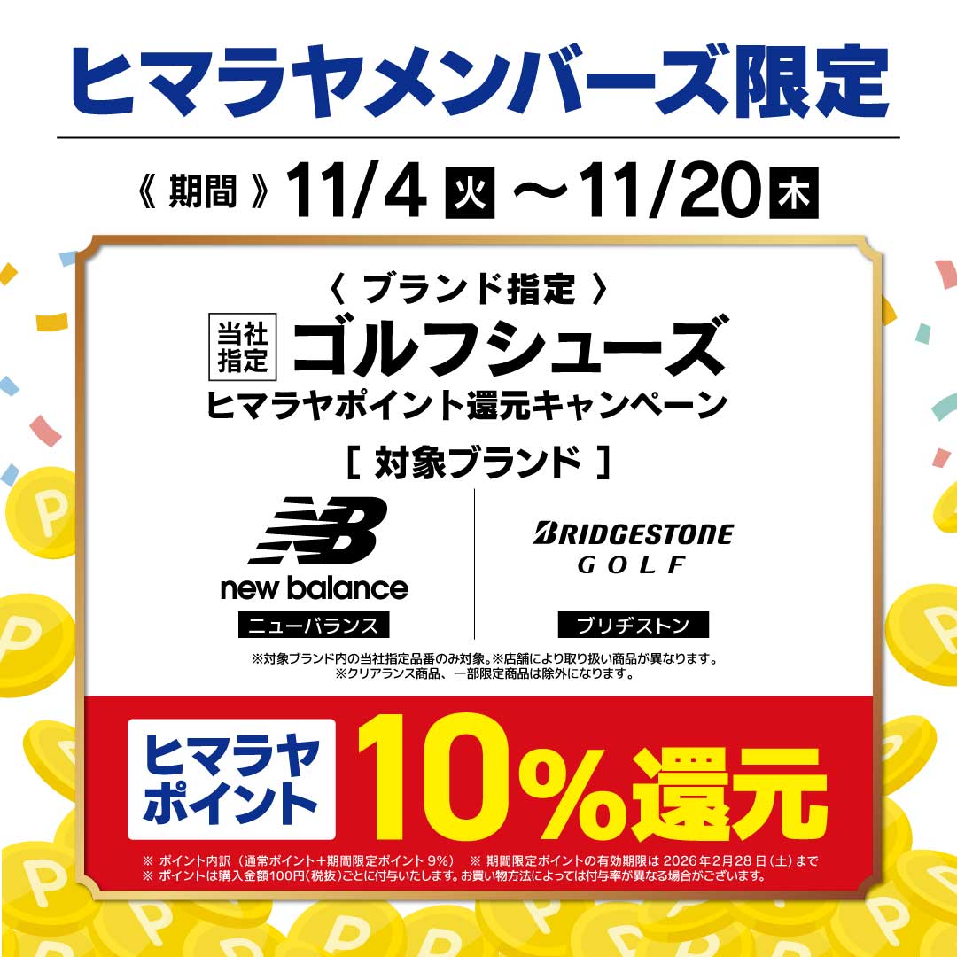 ゴルフシューズポイント還元10％【ニューバランス.ブリヂストン