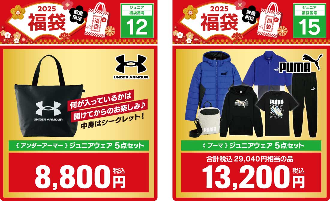 2025年 福袋取扱店舗| スポーツ用品ならヒマラヤオンラインストア【公式】