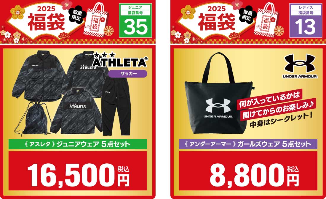 2025年 福袋取扱店舗| スポーツ用品ならヒマラヤオンラインストア【公式】