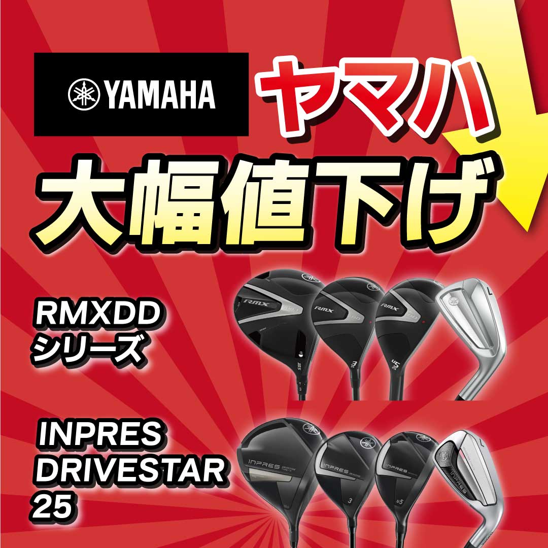 ヤマハゴルフ クリアランス| スポーツ用品ならヒマラヤオンライン