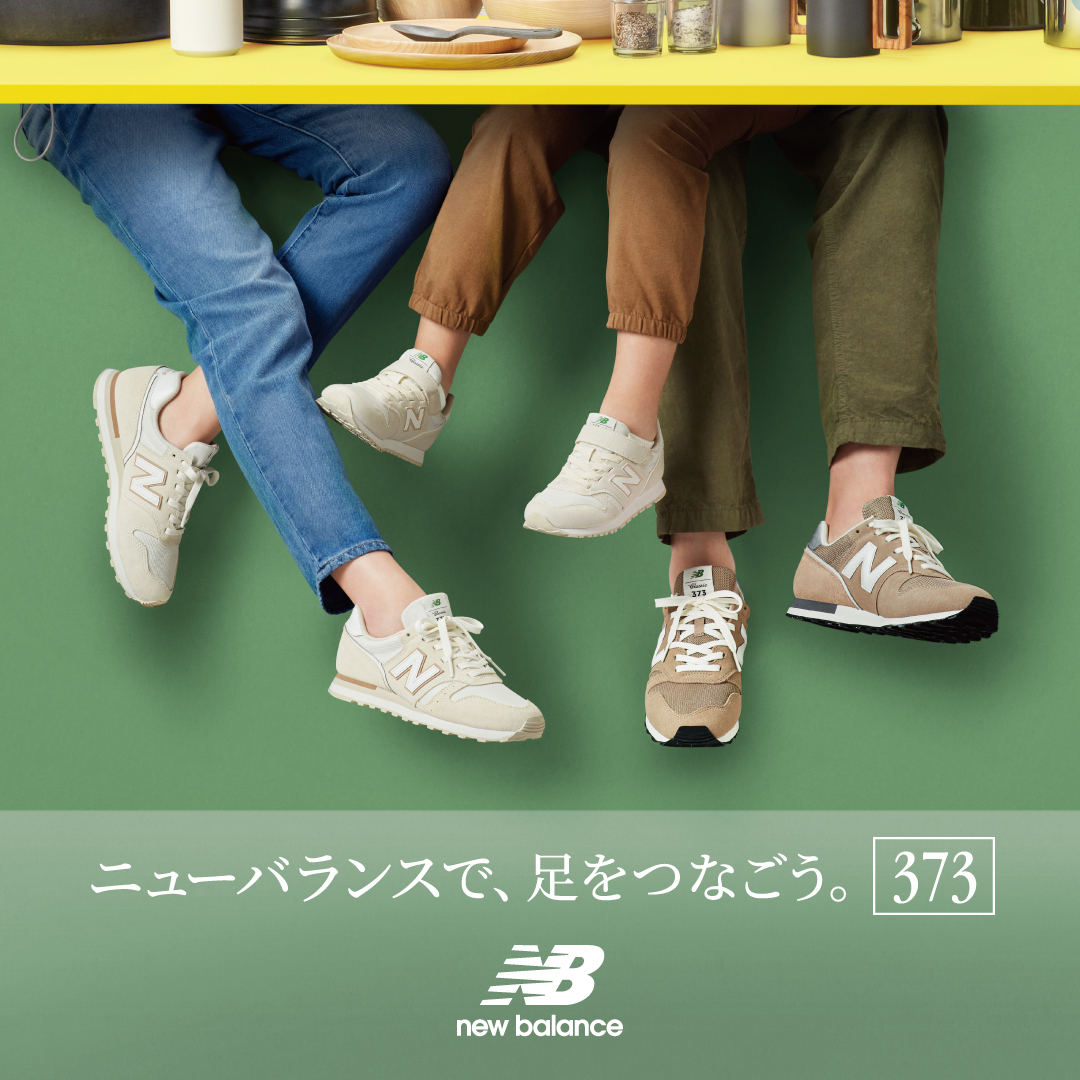 ニューバランスで足をつなごう | スポーツ用品ならヒマラヤオンライン