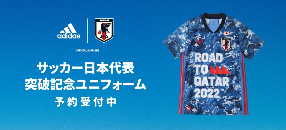 アディダス サッカー日本代表 突破記念ユニフォーム - ブルー