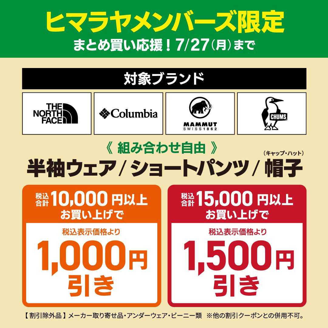 メイン】2606アウトドアブランドまとめ買いクーポン企画 | スポーツ