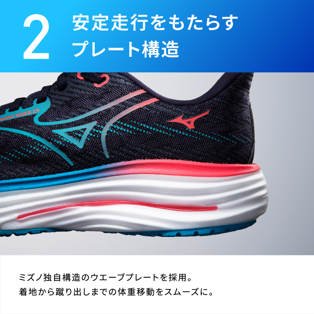 ミズノ ウェーブライダー29 特徴紹介 | スポーツ用品ならヒマラヤ