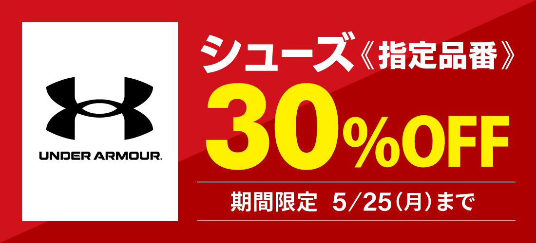 ヒマラヤ♢おまとめ11点 26大感謝祭）アンダーアーマーシューズ期間限定30％OFF | スポーツ用品