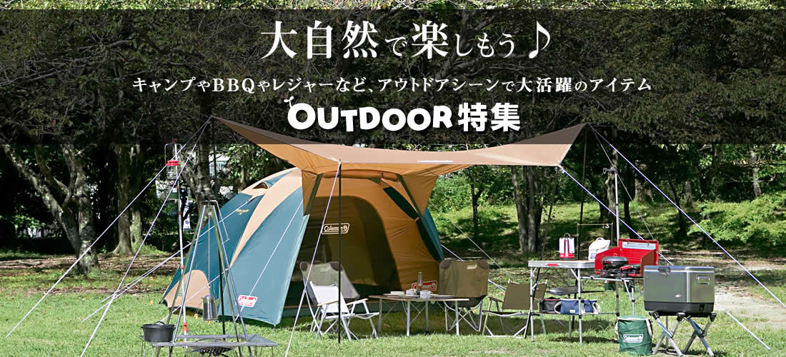 ヒマラヤメンバーズセール 在庫限りほぼ全品15％OFF！登録すればその場