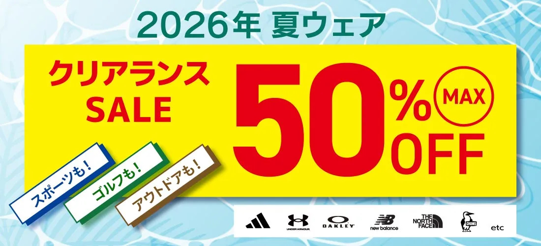 オンライン限定】購入金額に応じた値引きクーポンをプレゼント