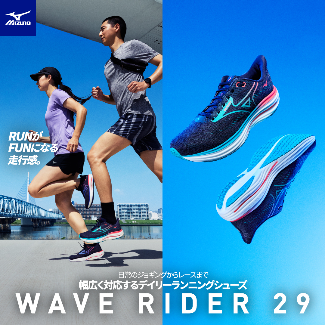 ミズノ ウェーブライダー29 特徴紹介 | スポーツ用品ならヒマラヤ