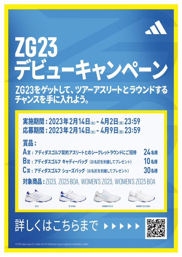アディダス ZG23 デビューキャンペーン | スポーツ用品ならヒマラヤ