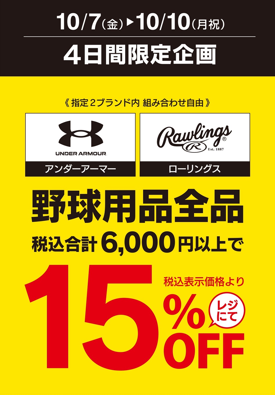 店舗限定】指定野球用品まとめ買い企画 | スポーツ用品ならヒマラヤ