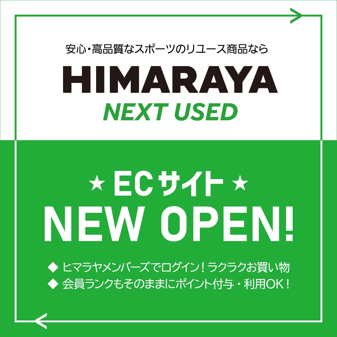 HIMARAYA NEXT USED】ECサイトOPEN！ | スポーツ用品ならヒマラヤ