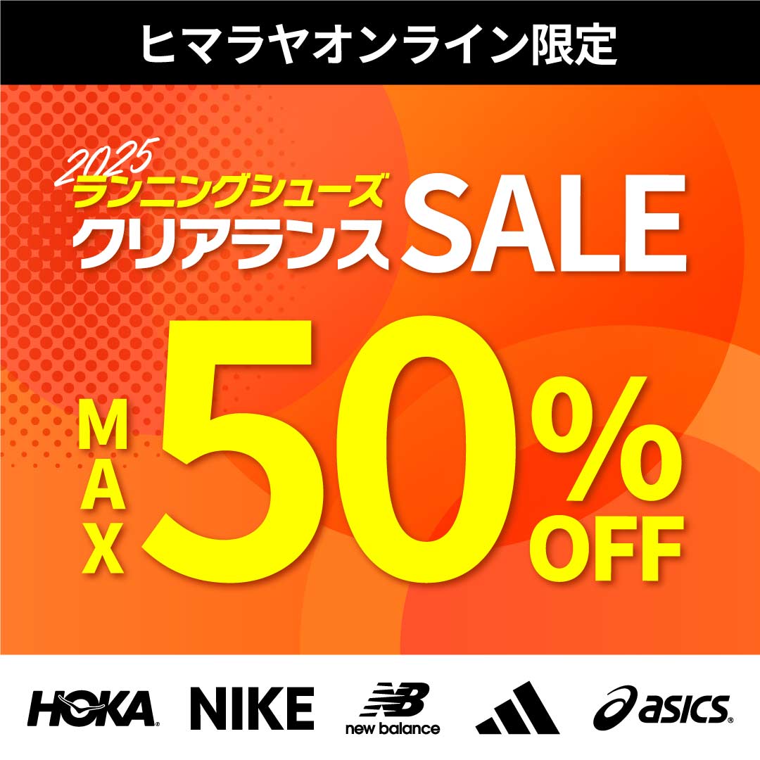 ランニングシューズクリアランスセール | スポーツ用品なら
