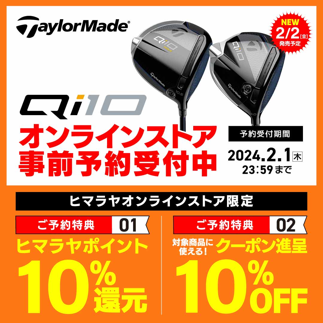 オンライン限定】 テーラーメイド 「Qi10」事前予約受付中 | スポーツ