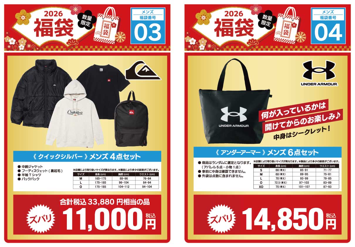 2026年 福袋取扱店舗| スポーツ用品ならヒマラヤオンラインストア【公式】