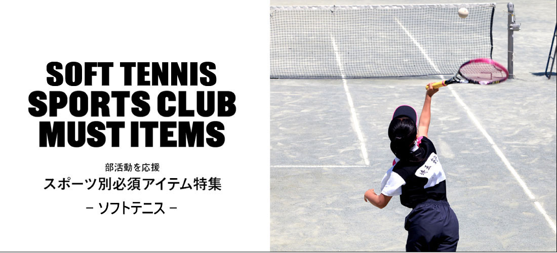クラブ活動 ケンコーボール部活 ソフトテニス用ネットヨネックス