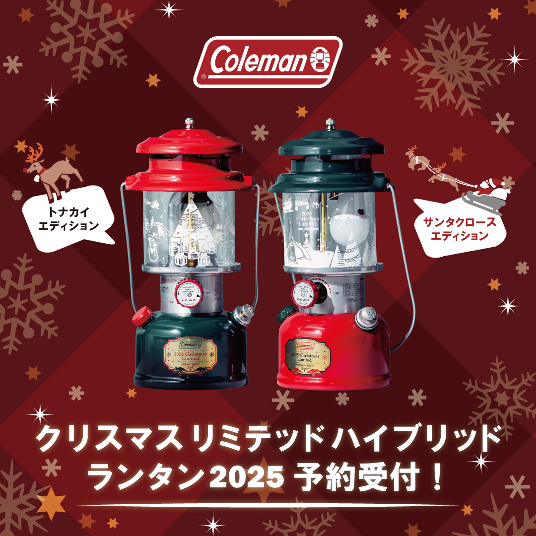 コールマン】2025年クリスマスランタン事前予約販売！ | スポーツ用品